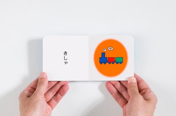 戸田デザイン研究室 赤ちゃん絵本セットベビー・キッズ,知育絵本ナビッピドットコムオンラインショップ