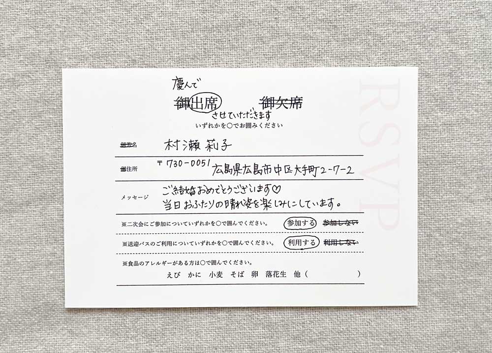 結婚式招待状に同封する返信はがきの書き方ウェディングペーパーアイテムの通販サイトならいっぽ