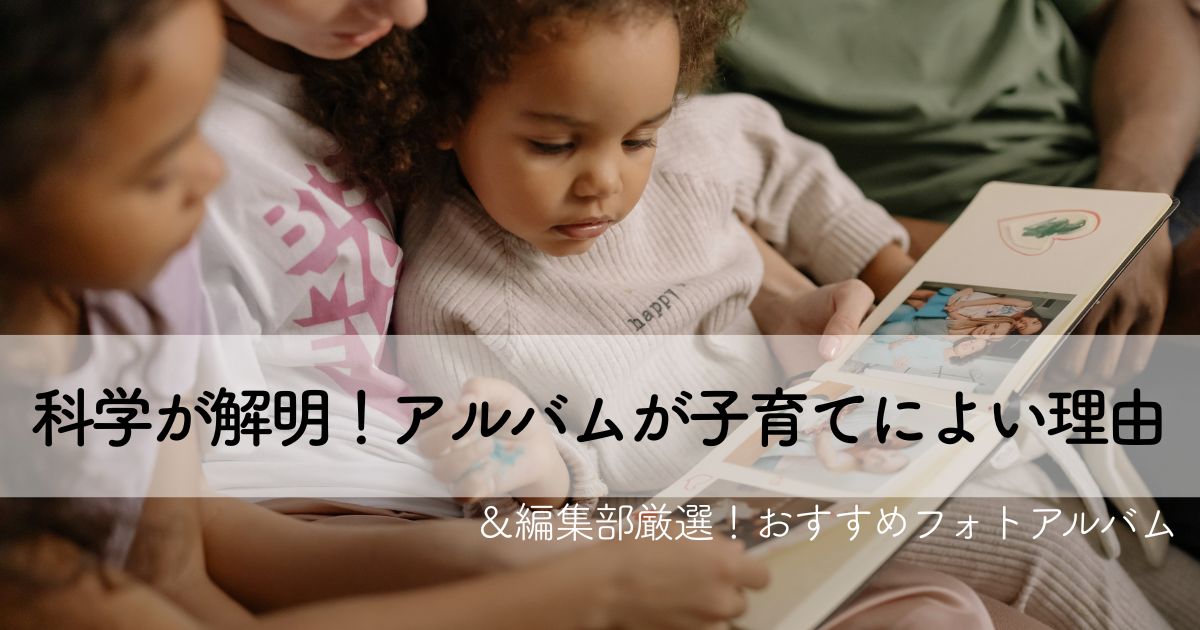 子どもの写真整理 アルバム編 : シンプルで心地いい暮らし