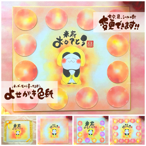 Amazon還暦 古希 喜寿 傘寿 米寿 卒寿 白寿 紀寿 百寿 寄せ書き写真台紙 大まり 寄せ書き+メッセージカード＋2L写真が入る長寿 祝いのお祝い品 感謝を込めて贈る記念の写真台紙 写真を貼って作れる台紙 中枠付き アルバム台紙 日本製マット台紙 通販