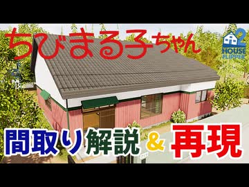 名作漫画から学ぶ日本の間取りの変化！昭和20年~バブル期の戸建て住宅の変遷大阪市内で一戸建てをお探しなら長居公園近くのむとうの家