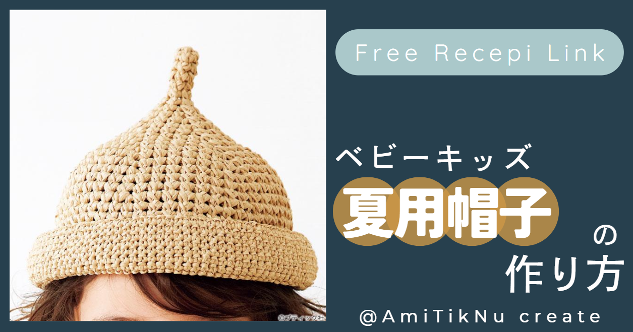 どんぐり帽子 編み方 鍵網TikTok