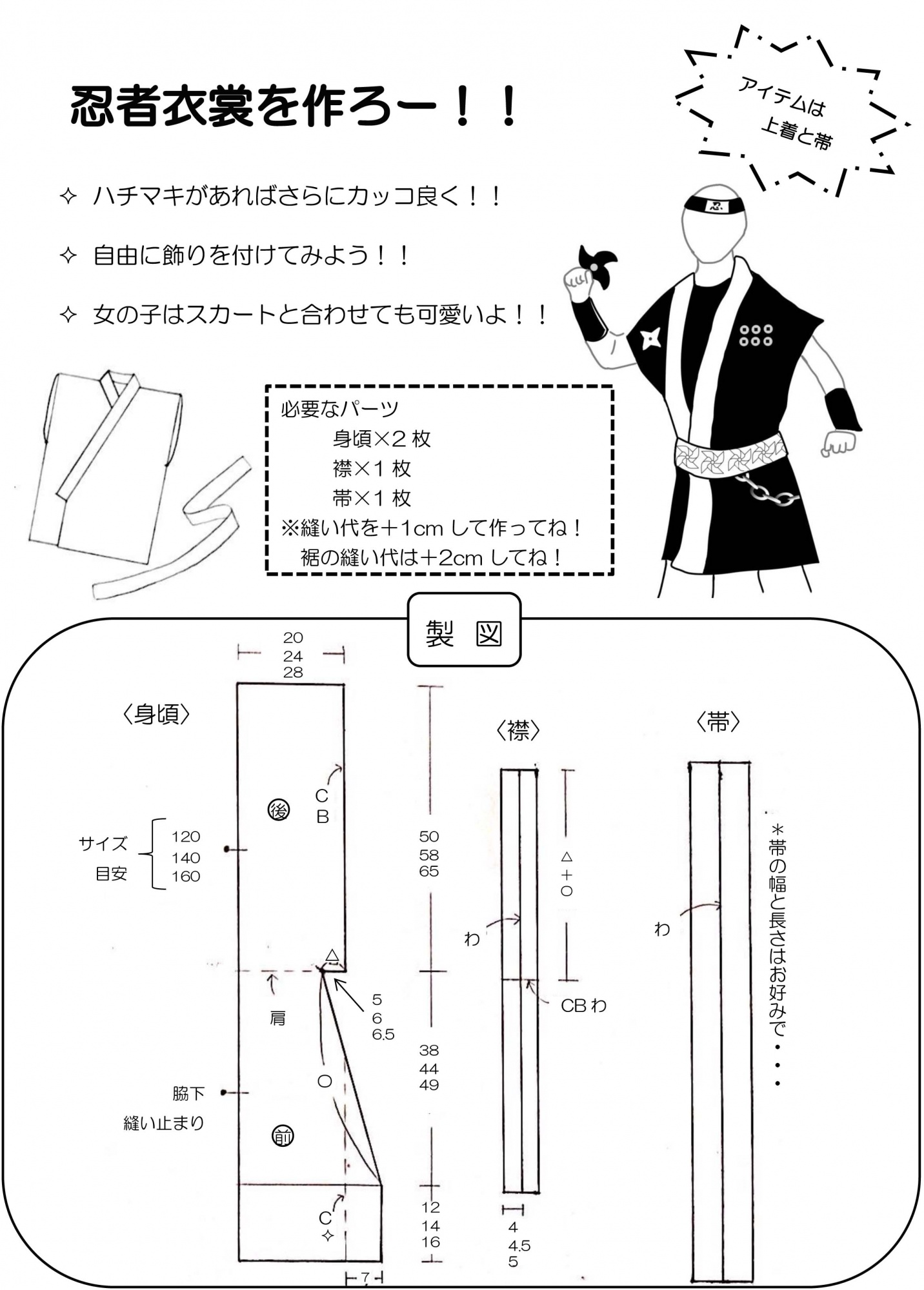 楽天市場 忍者 衣装 子供 手作りの通販