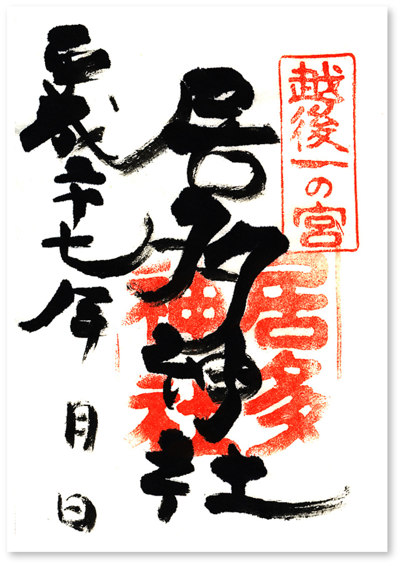 愛媛県 高忍日賣神社 たかおしひめじんじゃ５月限定御朱印をいただきました 御神木も神々しい空気を醸し出していましたFacebook