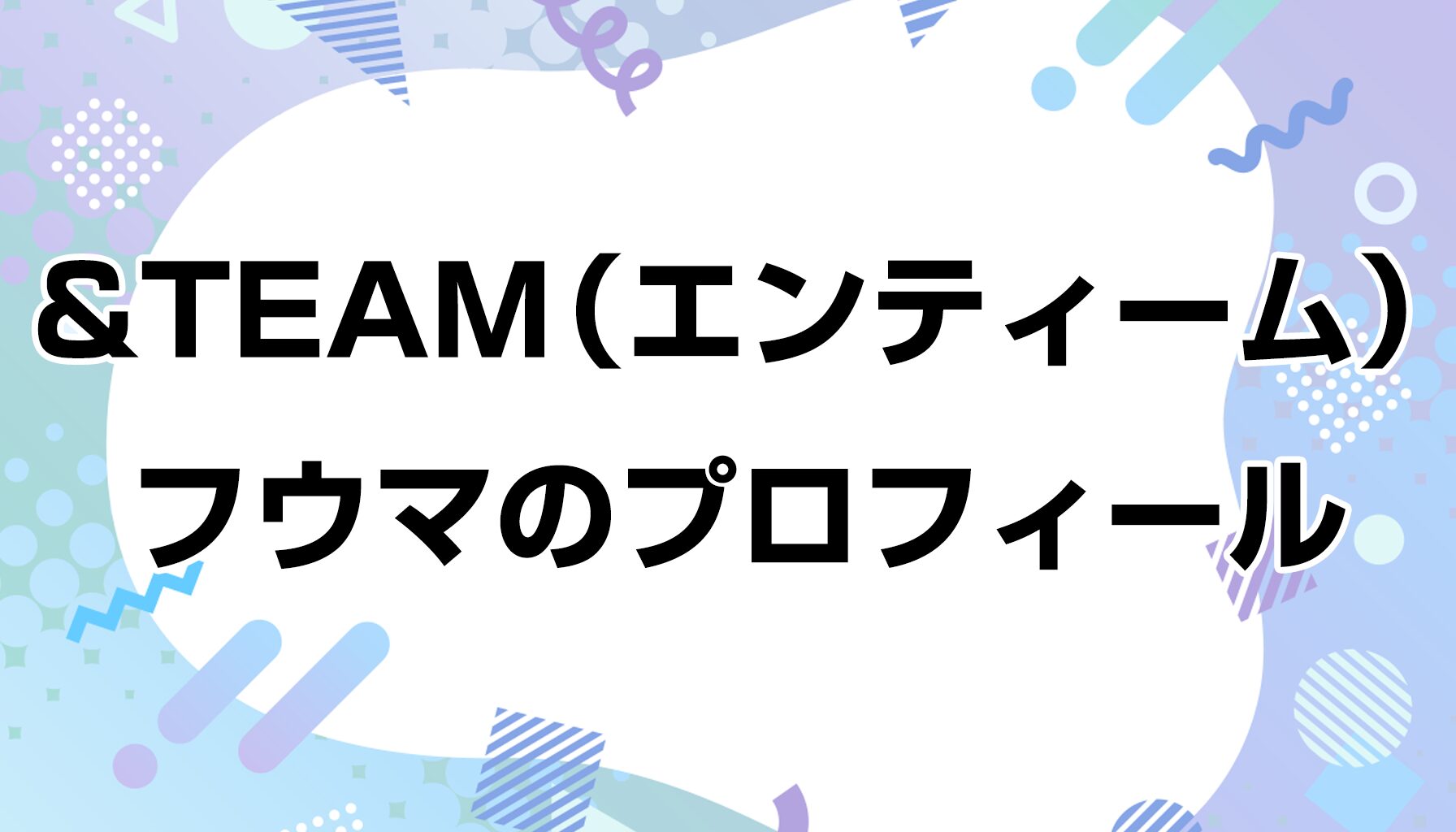 &TEAM』デビューメンバー・FUMA「一番今日が幸せな日です」 “BTS”の後輩グループ誕生 2022年9月4日掲載 日テレNEWS NNN
