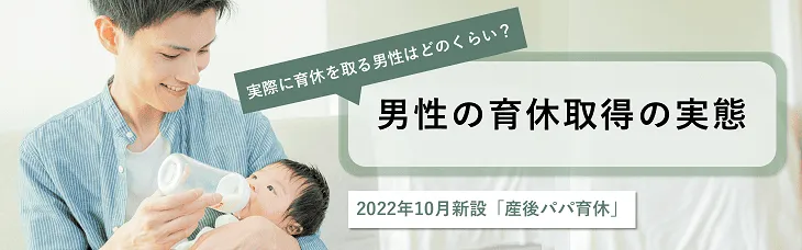 男性育休に関する意識調査レポート取得促進につながる具体施策と事例