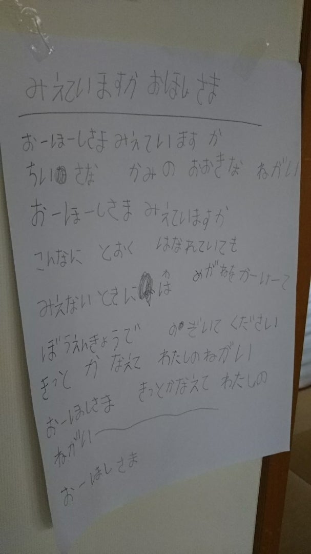 シャキーンお星さまは知っている