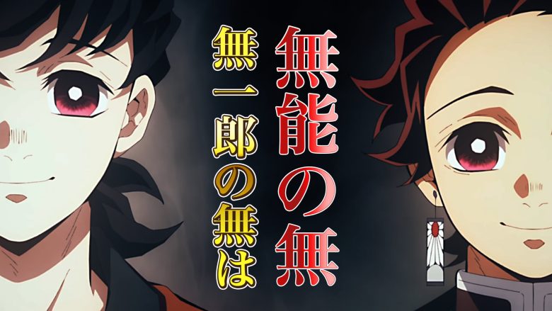 刀鍛冶の里編」最終話でわかった鬼舞辻無惨の“執念” 太陽を克服できた禰豆子と無惨の「決定的な違い」AERA DIGITAL アエラデジタル