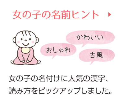 被りにくい可愛らしい女の子の名前10選TikTok