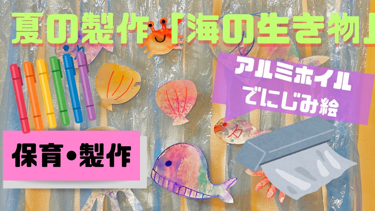 壁面飾り 保育 幼稚園 保育園 施設 海 かわいい 保育園 海の壁面、夏の海、海