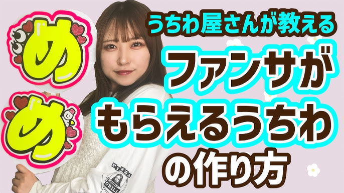 自己流のうちわの作り方とリソースの共有