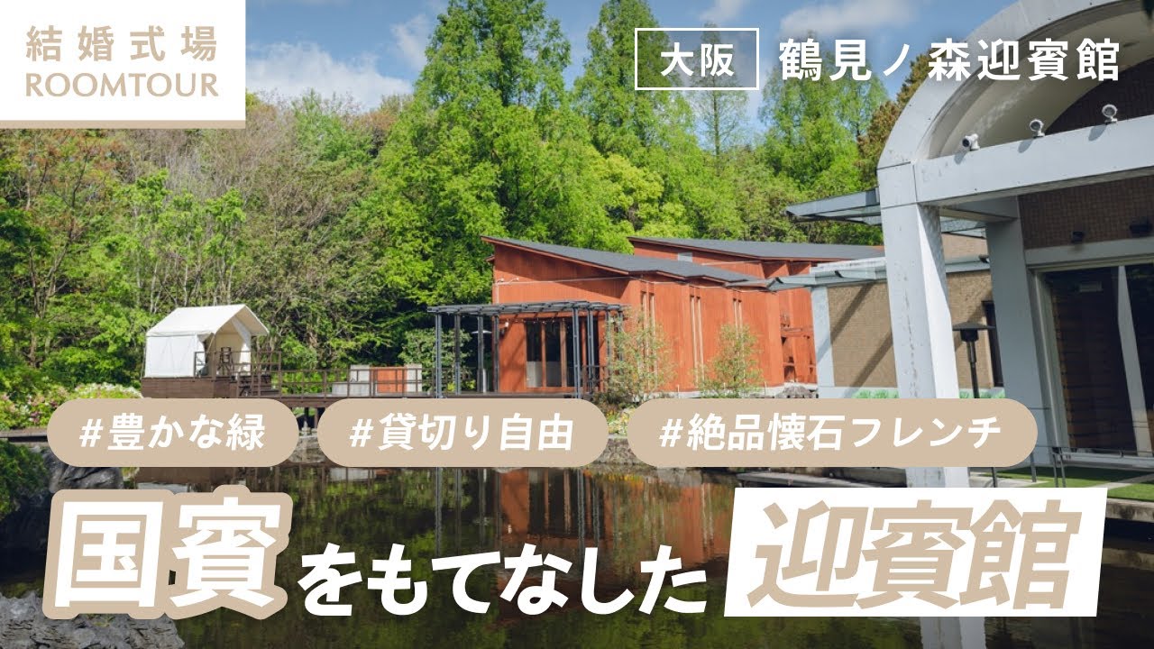 新緑の中で 鶴見緑地公園 – フォトウェディング・結婚記念写真・前撮り撮影ならクレールブライダルスタジオ