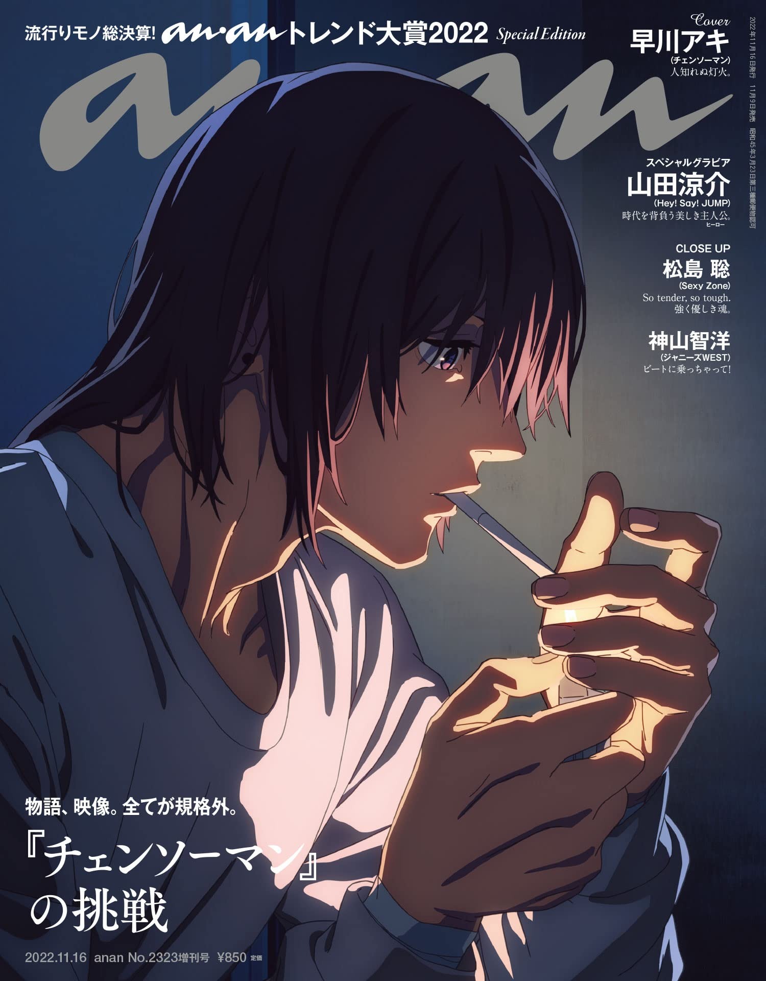 チェンソーマン』第2回キャラクター人気投票結果発表!!集英社『週刊少年ジャンプ』公式サイト