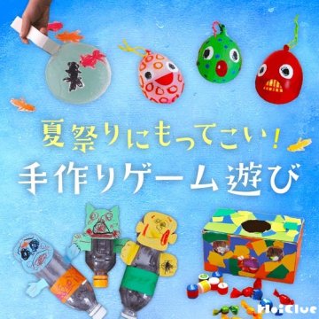 手作りの金魚すくい遊びで夏を楽しもう