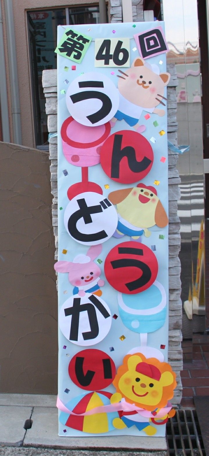 生活発表会看板山科区御陵の美容室オーキニ