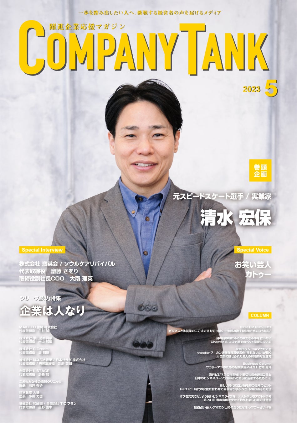 HTB深夜開拓魂第14弾 社長の晩ごはん - ノース治療院 代表取締役 清水宏保さん 39