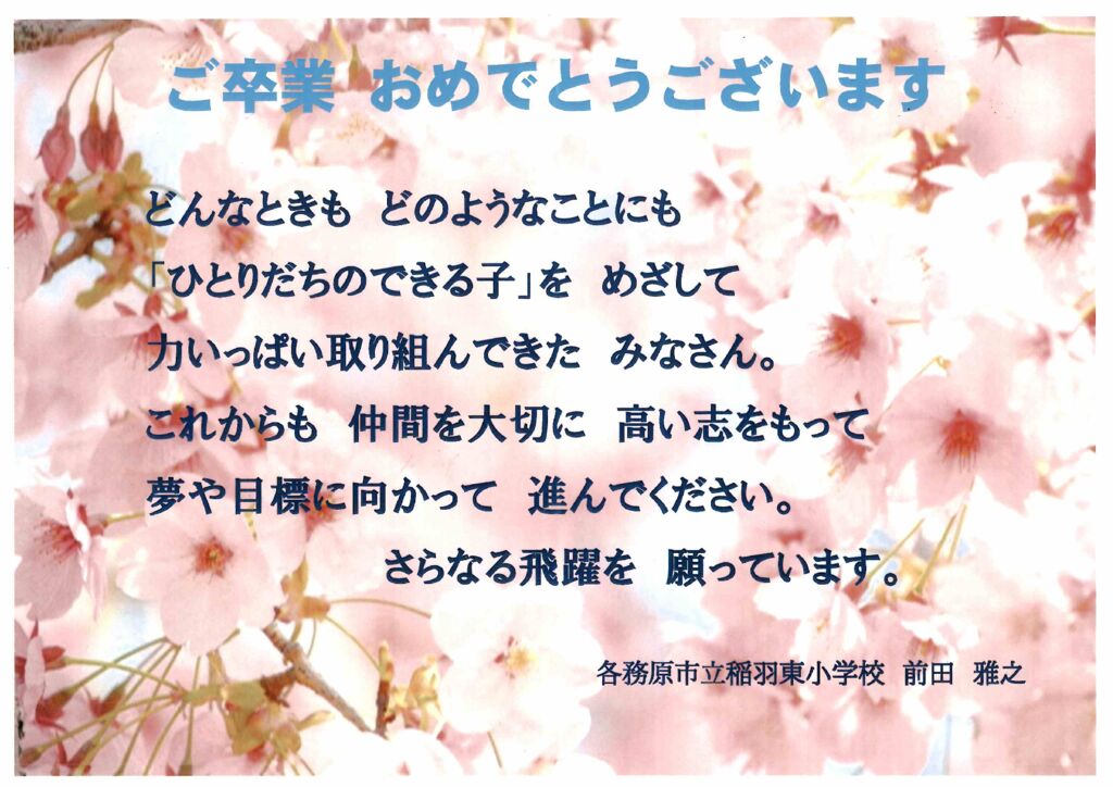卒業おめでとうカード！無料テンプレートダウンロード♪親から子供へメッセージ☆おからドーナツのアトリエ