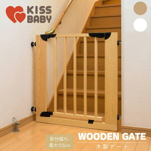 ベビーゲート階段上に！穴開けないタイプのセーフティーゲートのおすすめランキングキテミヨ-kitemiyo