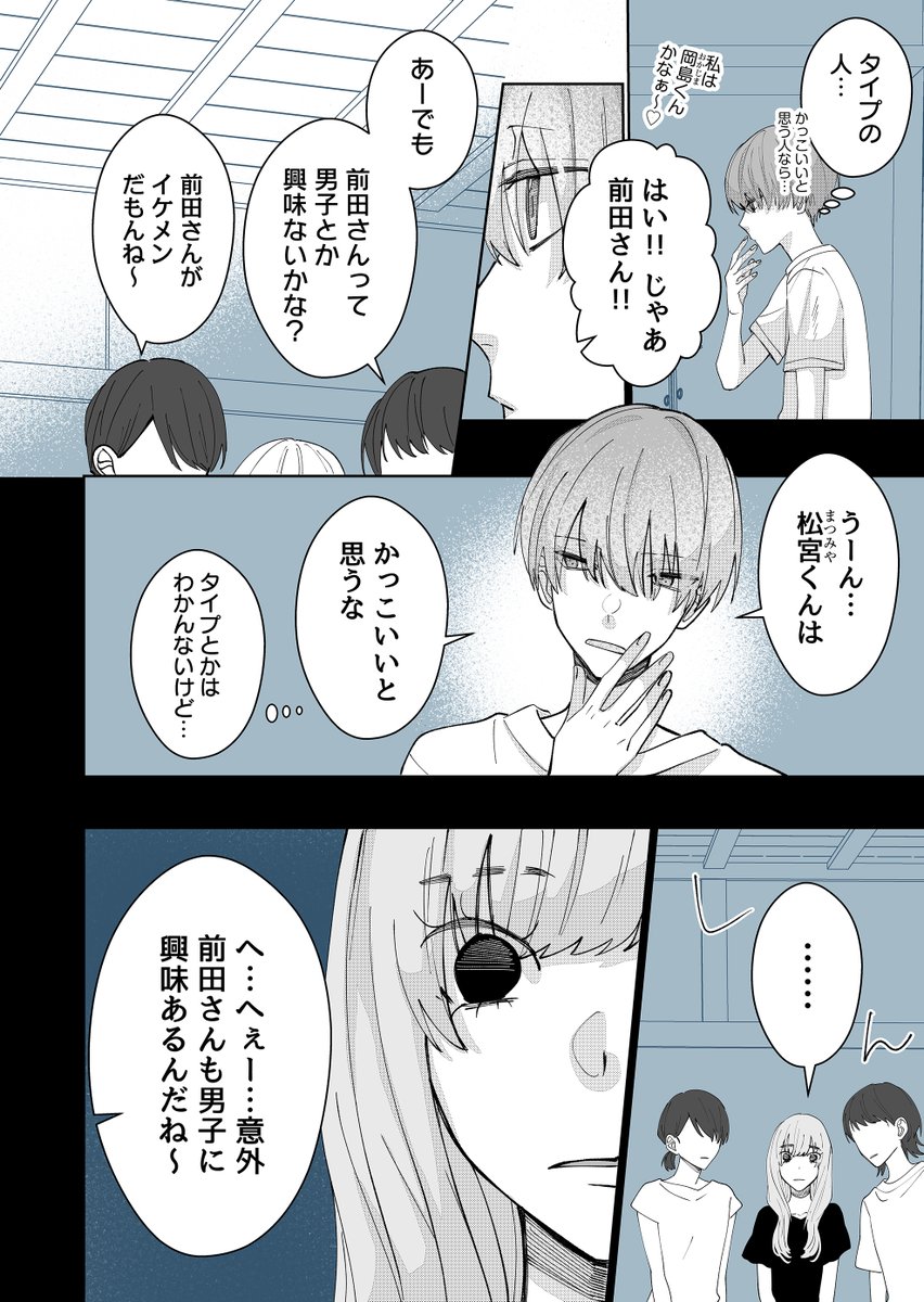 修学旅行の恋バナ体験談