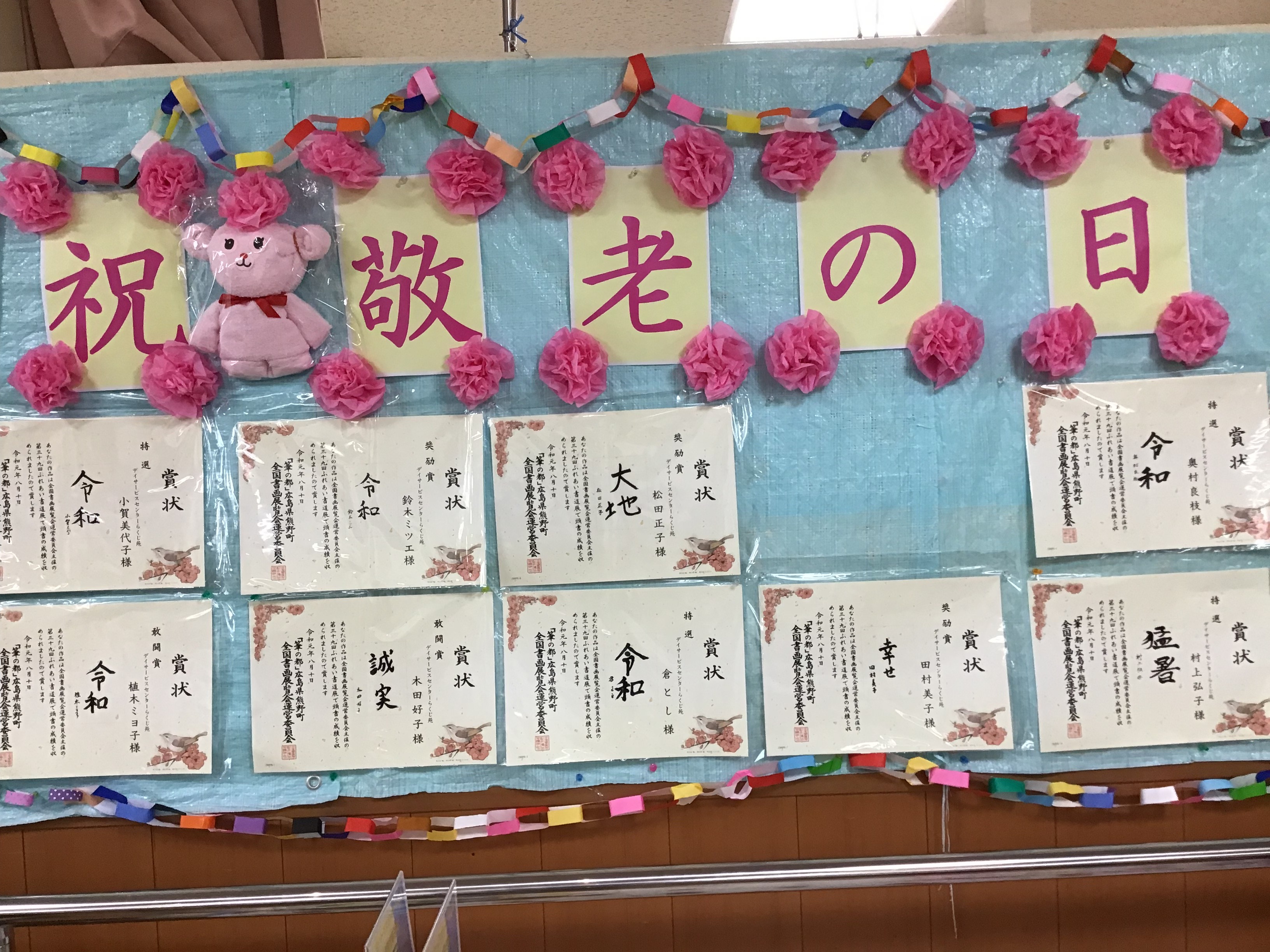 壁面飾り、誕生日、介護施設、老人ホーム、敬老の日、還暦、誕生日、小学校、 高齢