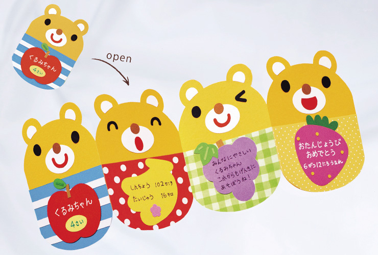 保育 簡単！立体的な バースデーカード でお誕生日をお祝いしよう♪幼保就活教えてinfo+