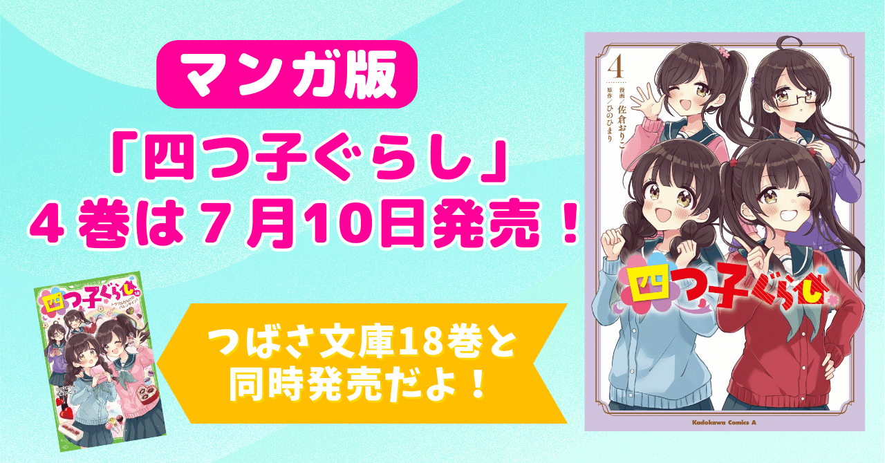 四つ子ぐらし １〜１１巻 ひのひまり - メルカリ