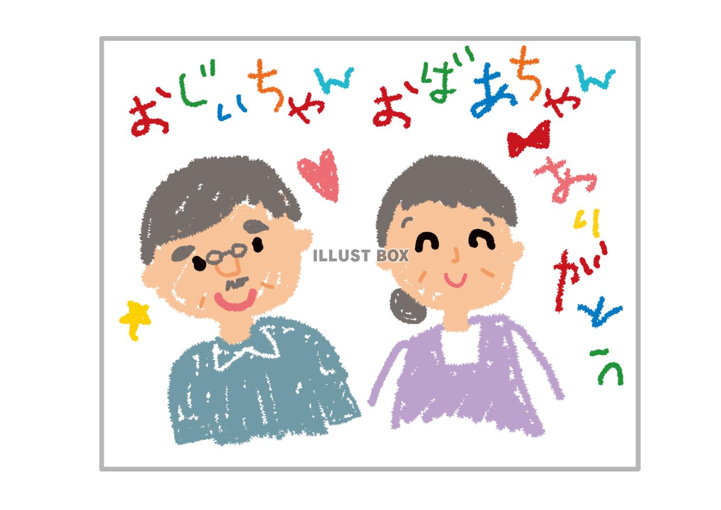 敬老の日のプレゼントにーおじいちゃんおばあちゃんの似顔絵を描いてみよう