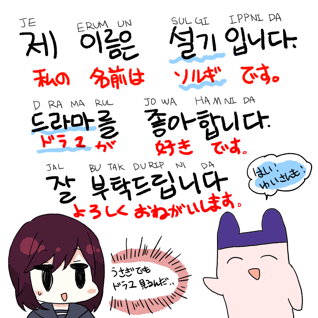 韓国語で自己紹介するための例文とちょっとだけ気を付けること