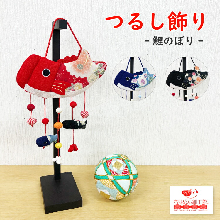 専用 端午の節句 つるし飾り 吊るし飾り 鯉のぼり 菖蒲 鞠 端午の節句のつるし