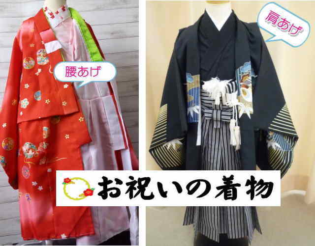 京のみやび Yahoo!店 スマートフォン版着物まめ知識 子ども用着物あれこれ 肩上げ・腰上げ