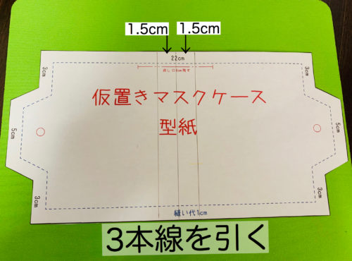 簡単！ はぎれで！ 「マスクケース」の作り方didit sewing