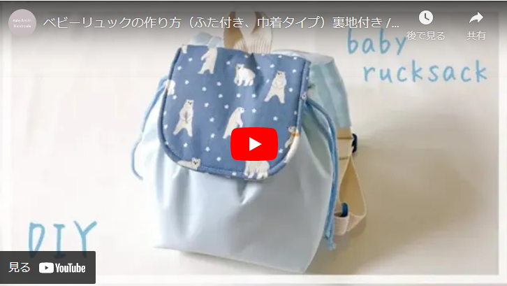 ランドセル型のふた付き子どもリュックの作り方 – kokka-fabric.com