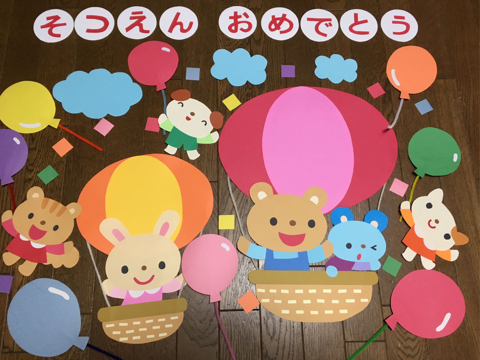 壁面飾り50 卒園式.入園式 ☆壁面飾り 標準サイズ サイズ変更可能 「感謝の言葉と花束を」 文字変更可能 入園式 卒園式 誕生日 記念日 保育☆切り絵 壁面飾り工房 通販 15312882Creema クリーマ