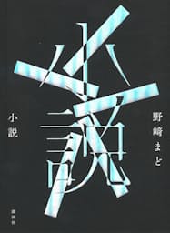 57 父と息子始まりは気賀 - 湊の小説シリーズ - pixiv