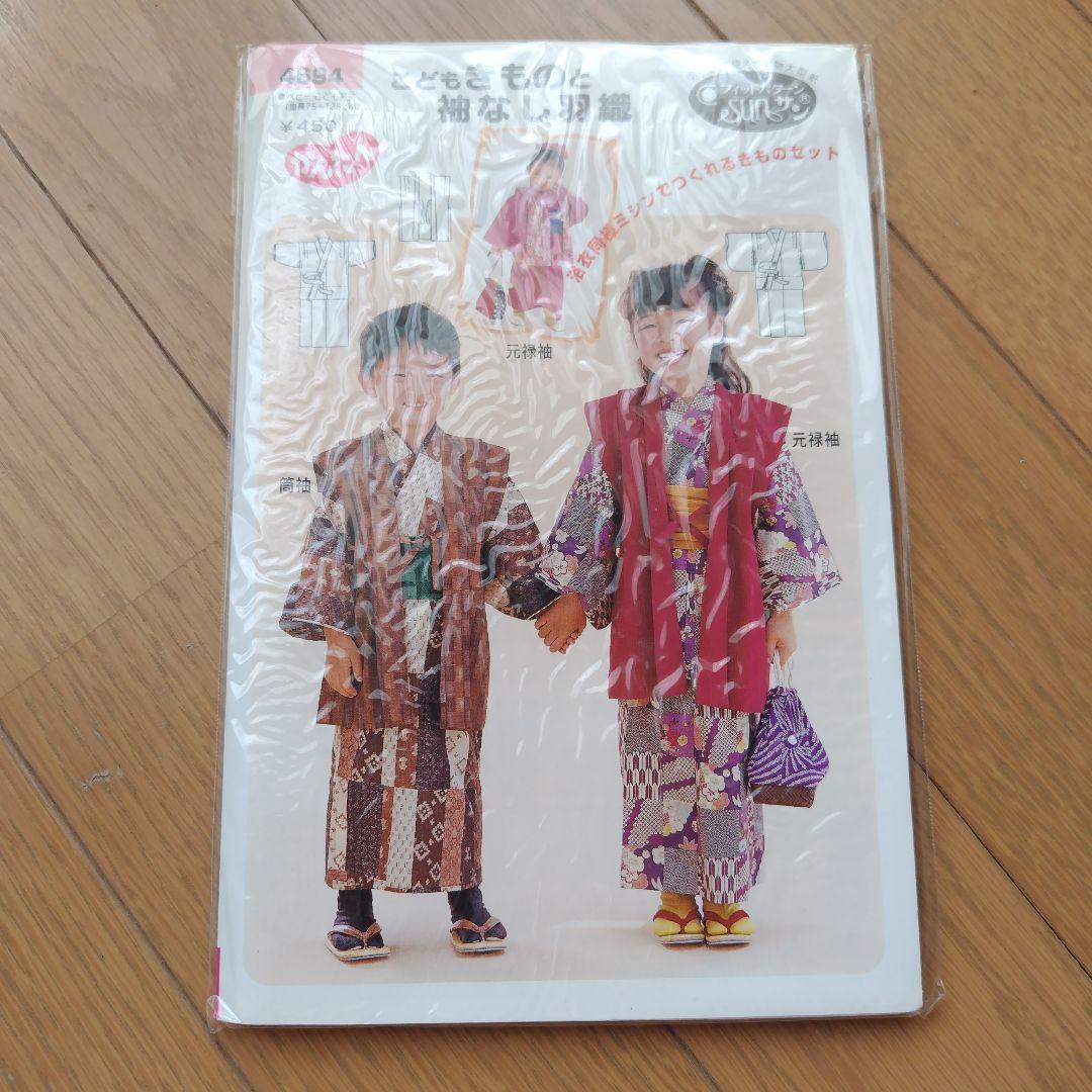 パターン型紙キッズゆかた