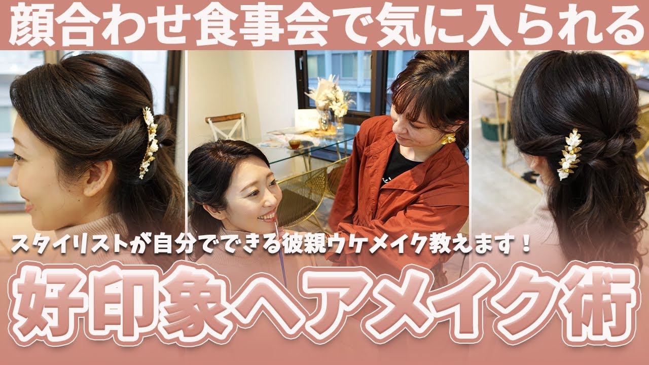 両家顔合わせ前にチェック！二人・両親の基本の服装・カジュアルな服装