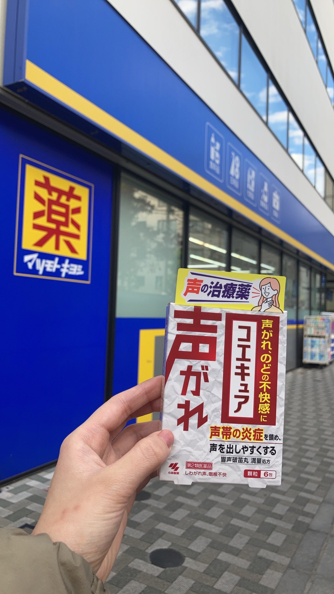 続・平熱日記 58 持つべき3人の友はNEWSつくば