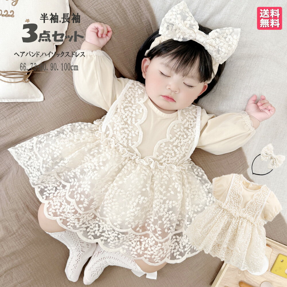 ベールリメイク 3wayセレモニーベビードレス6点セットベールリメイク ベビー用品 ウェディングドレス工房てくまりんぼ