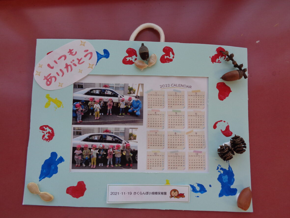 勤労感謝の日～心育保育園～