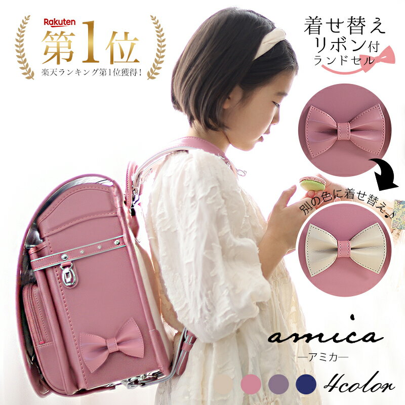 ピンクランドセル一覧 赤とピンクの中間 濃いピンク が人気