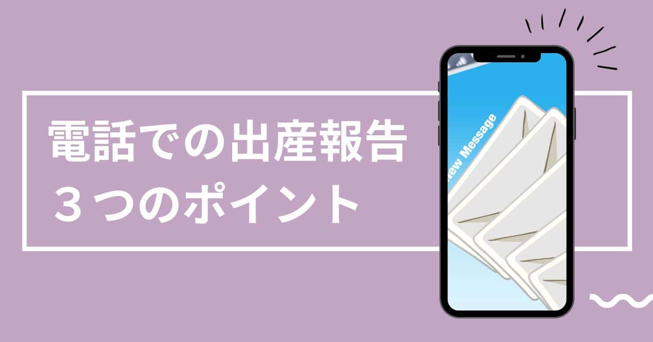 上司にも喜ばれる出産報告の秘訣とは？ - 暮らしのヒント