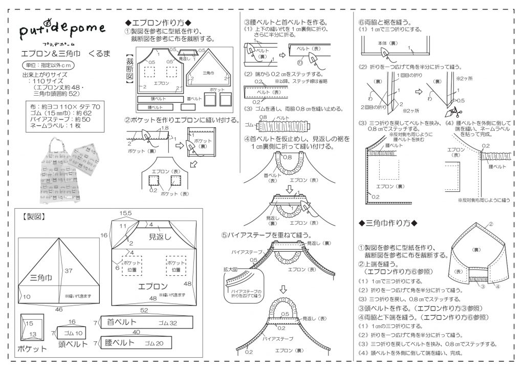 ゴム付き三角巾の作り方 幼児～低学年サイズ- ぎんがむちっく 手作り子ども服や可愛い小物たち