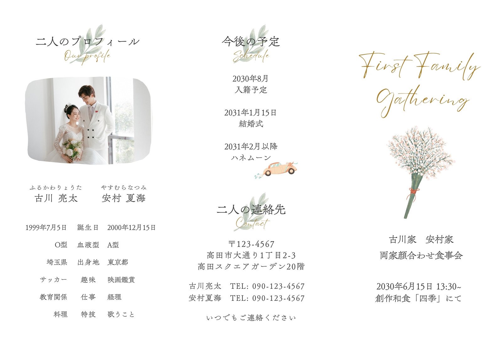 Canvaで簡単！ 無料テンプレートで作る顔合わせしおりの作り方・使い方 - おしゃれな結婚式を綴るコラム ファルベ