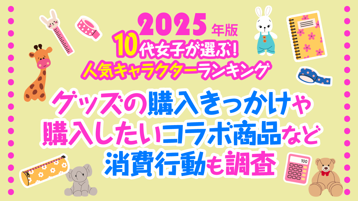 今、子供に人気のキャラクターは？「子どもが選ぶ、人気キャラクターランキング2018」が公開！ : ゲーム生活はじめました