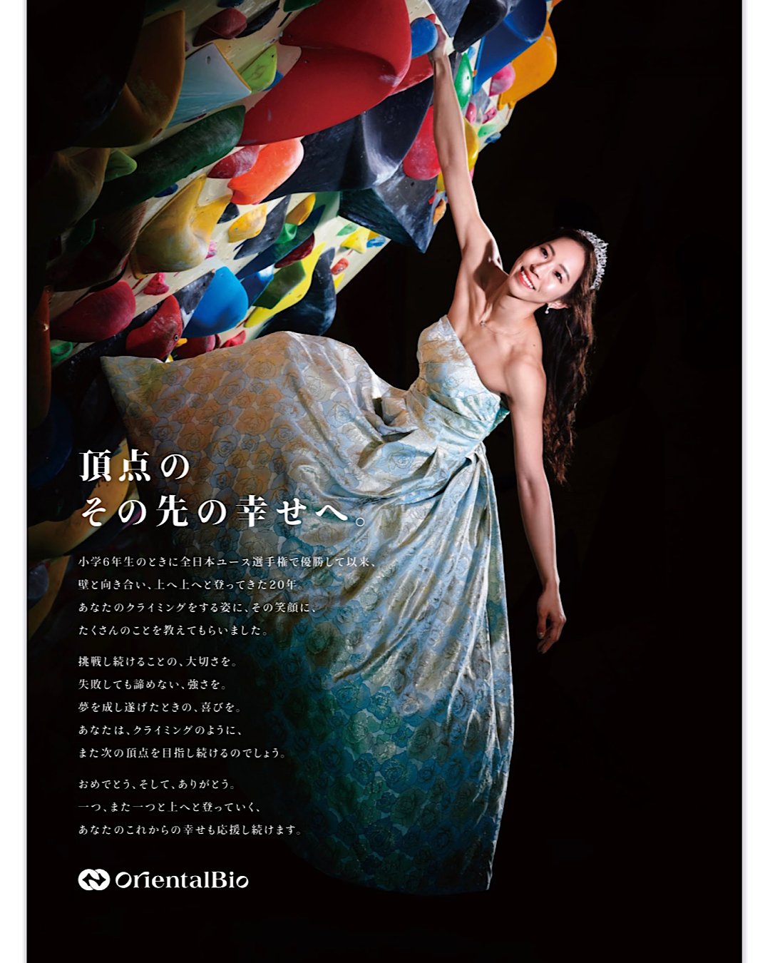 野口さんと楢崎選手が結婚 東京五輪クライミング代表 - 産経ニュース