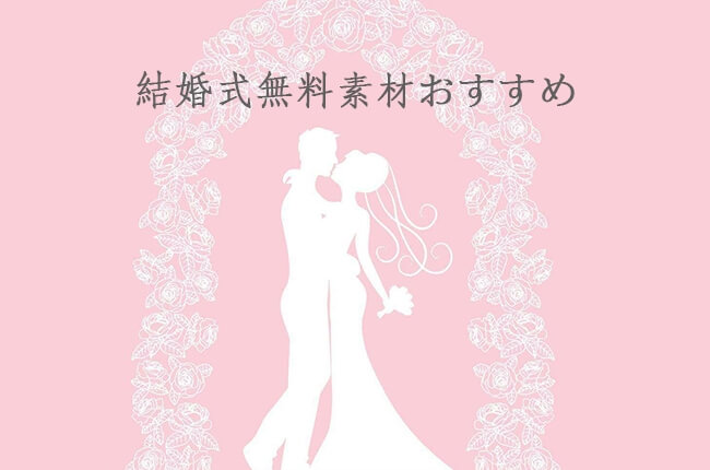 213,561+以上の無料結婚式画像