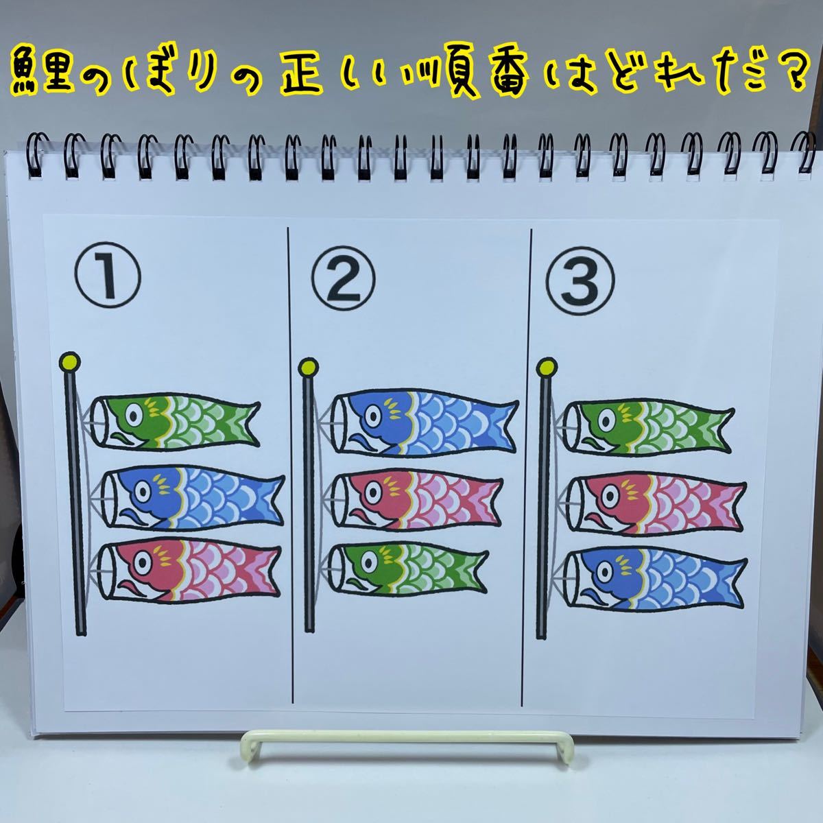 こどものひクイズ こどもの日 保育教材 スケッチブックシアター 紙芝居 パネルシアター 保育士 保育実習 おもちゃ・人形 ひまわり保育士 通販15557302Creema クリーマ