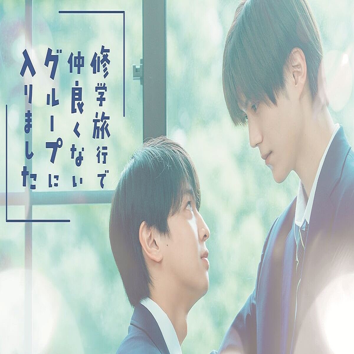 イントロドラマParavi つまり好きって言いたいんだけど、テレビ東京・ＢＳテレ東 7ch 公式