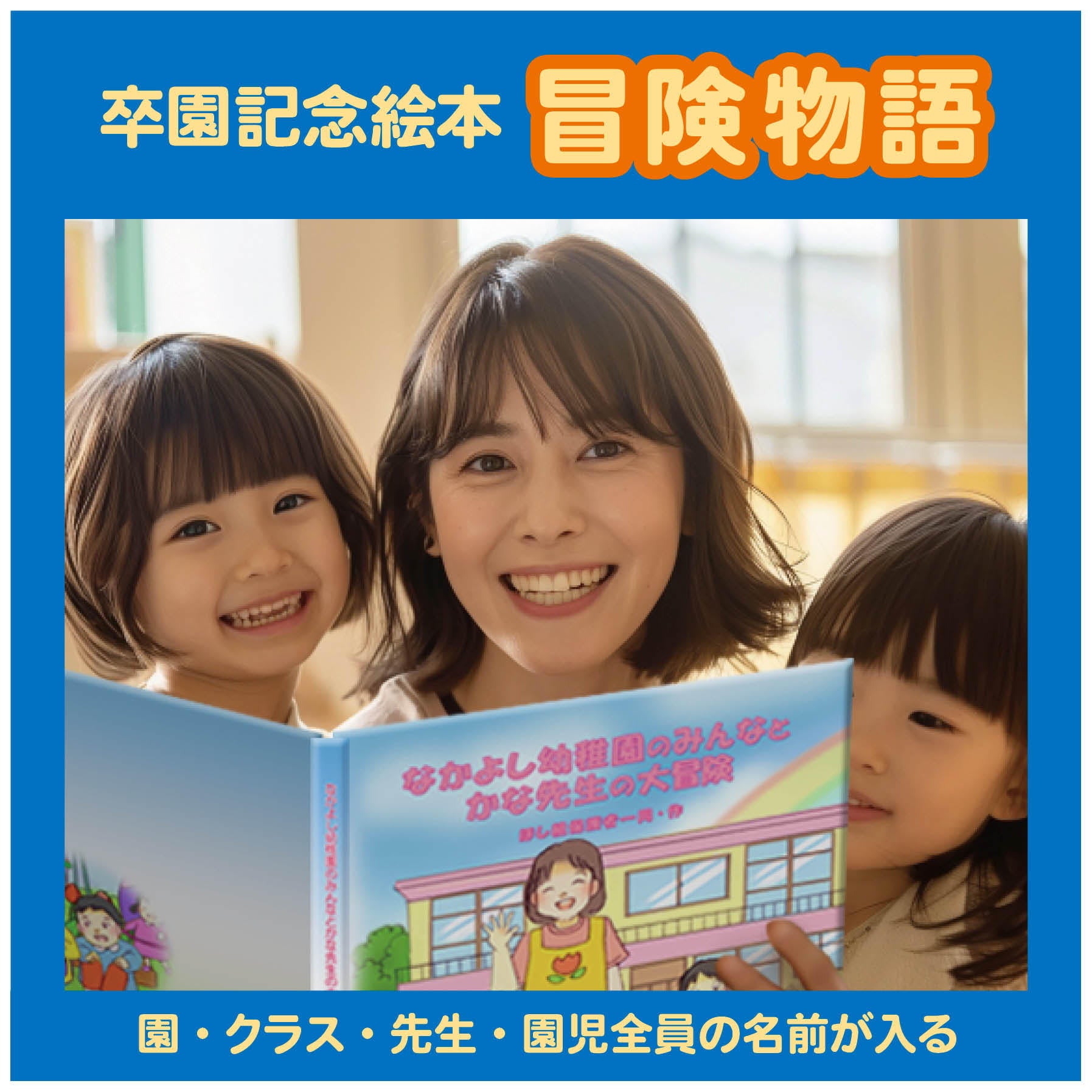 卒園先生へ「幼稚園名札セット」お世話になりました