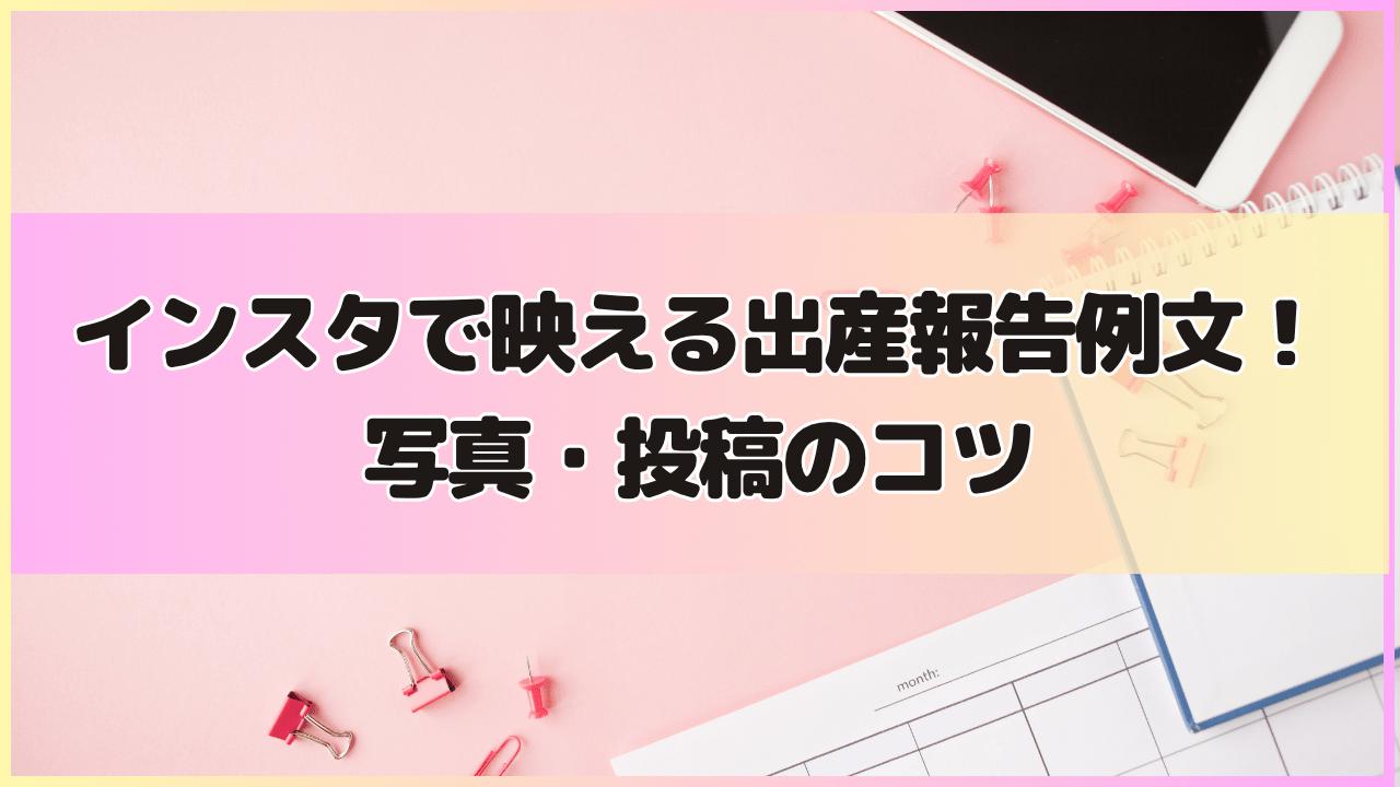 無料の出産報告テンプレートAdobe Express